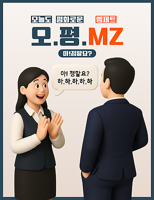 PSD 편집이미지 여자 남자 말풍선 웃음 성인 두명 평화 비즈니스맨 비즈니스우먼 상사 박수 오늘 성인만 MZ세대 이미지편집 컨셉 비즈니스 표정 사람 손짓 직장인 세대 파일형식