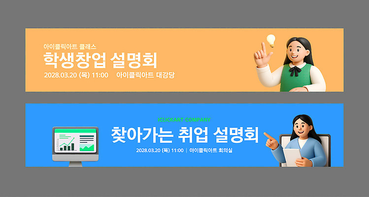 템플릿 학생 배너템플릿 여자 교육 가로배너 하늘색 전구 청소년 들기 성인 두명 모니터 주황색 구직 가리킴 문서 창업 설명회 여자만 배너세트 이미지템플릿 AI파일 배너 컬러 컨셉 모션 사람 손짓 가로 파란색 컴퓨터 세트 자영업 파일형식 벡터