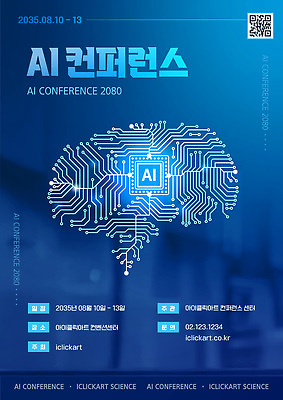 템플릿 사람없음 파란색 빛 두뇌 전자회로 QR코드 컨퍼런스 AI_인공지능 이미지템플릿 AI파일 컬러 회의 회로판 뇌 파일형식 벡터