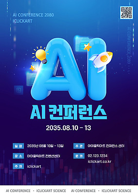 템플릿 별 전구 사람없음 파란색 빛 3D 로켓 파일 QR코드 컨퍼런스 AI_인공지능 이미지템플릿 AI파일 자연요소 컬러 회의 디지털합성 파일형식 벡터