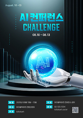 템플릿 들기 사람없음 파란색 빛 3D 원형 QR코드 로봇팔 컨퍼런스 포디움 AI_인공지능 이미지템플릿 AI파일 도형 컬러 모션 회의 무대 로봇 디지털합성 파일형식 벡터