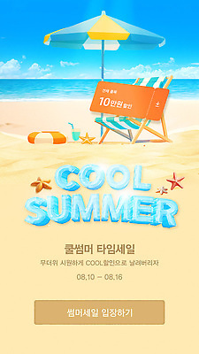 구름 템플릿 하늘 불가사리 이벤트 해변 사람없음 빛 3D 얼음 파라솔 칵테일 선베드 튜브 베이지색 타임세일 할인쿠폰 수평선 여름쇼핑 이미지템플릿 AI파일 자연요소 바다 컬러 의자 극피동물 주류 쇼핑 세일 디지털합성 쿠폰 파일형식 벡터 여름_계절