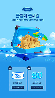 구름 템플릿 하늘색 하늘 이벤트 사람없음 3D 캐리어 파라솔 수면 비치볼 공기방울 모래성 각얼음 타임세일 할인쿠폰 여름쇼핑 이미지템플릿 AI파일 자연요소 모래 공 바캉스용품 물 파란색 쇼핑 세일 여행가방 얼음 디지털합성 쿠폰 파일형식 벡터 여름_계절