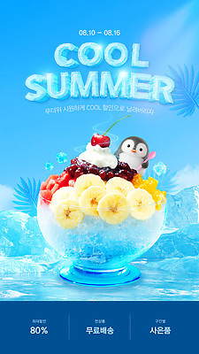 구름 템플릿 하늘색 하늘 바나나 들기 이벤트 사람없음 햇빛 3D 숟가락 체리 슬라이스 팥빙수 펭귄캐릭터 얼음판 후르츠칵테일 각얼음 빙수그릇 수박조각 타임세일 여름쇼핑 이미지템플릿 AI파일 자연요소 그릇 조각 동물캐릭터 과일 모션 수박 수저 파란색 쇼핑 태양 세일 얼음 디지털합성 펭귄 빙수 파일형식 벡터 여름_계절