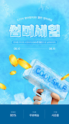 템플릿 손 하늘색 눈꽃 들기 이벤트 신체부위 3D 동전 각얼음 총쏘기 타임세일 할인쿠폰 여름쇼핑 얼림 머니건 이미지템플릿 AI파일 컨셉 돈 모션 눈_날씨 사람 파란색 쇼핑 세일 얼음 총 디지털합성 쿠폰 파일형식 벡터 여름_계절