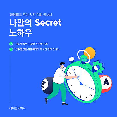 전신 템플릿 남자 한명 성인 파란색 잡기 비밀 당구공 회중시계 시간관리 팁 카드뉴스 이미지템플릿 마케터 AI파일 직업 1 시계 컬러 컨셉 공 모션 사람 당구용품 파일형식 벡터