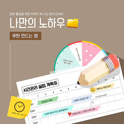 템플릿 시계 사람없음 갈색 3D 시간표 계획표 포스트잇 폴더 테이프 일과 시간관리 몽당연필 팁 카드뉴스 이미지템플릿 AI파일 컬러 문구용품 연필 메모지 계획 디지털합성 파일 파일형식 벡터