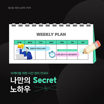 템플릿 남자 시계 한명 미소 들기 정장 상반신 성인 노트북 3D 검은색 비즈니스맨 일주일 비밀 폴더 시간관리 몽당연필 팁 플래너 성인남자한명만 카드뉴스 이미지템플릿 마케터 캘박 AI파일 직업 1 옷 컬러 컨셉 비즈니스 모션 표정 사람 전자제품 연필 직장인 디지털합성 파일 신조어 남자한명만 성인남자만 파일형식 벡터 유행어