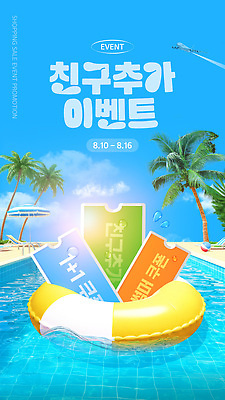 구름 템플릿 물결 하늘색 하늘 비행기 야외수영장 사람없음 여름 야자수 햇빛 3D 세일 물방울 파라솔 쿠폰 선베드 튜브 원플러스원 친구추가 이미지템플릿 AI파일 자연요소 나무 계절 의자 항공교통 대중교통 수영장 이벤트 파란색 태양 디지털합성 파일형식 벡터