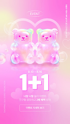 템플릿 분홍색 사람없음 여름 3D 세일 귀여움 곰인형 하트 투명 비눗방울 그라데이션 원플러스원 홀로그램 이미지템플릿 AI파일 모양 계절 인형 컬러 컨셉 이벤트 디지털합성 파일형식 벡터