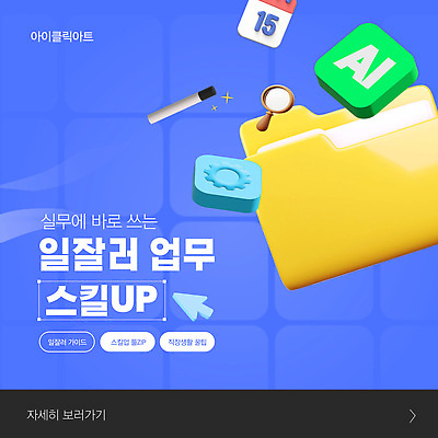 템플릿 비즈니스 돋보기 사람없음 파란색 3D 달력 업무 발전 마술봉 톱니바퀴 폴더 커서 카드뉴스 AI_인공지능 이미지템플릿 AI파일 컬러 컨셉 작업 디지털합성 마술도구 파일 파일형식 벡터