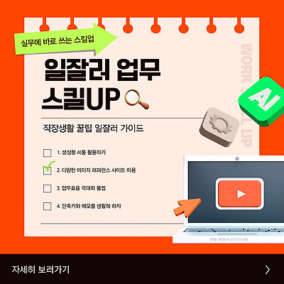 템플릿 화살표 비즈니스 돋보기 사람없음 빨간색 노트북 3D 업무 발전 톱니바퀴 커서 재생 스프링노트 체크리스트 카드뉴스 AI_인공지능 이미지템플릿 AI파일 컬러 컨셉 전자제품 공책 작업 디지털합성 파일형식 벡터