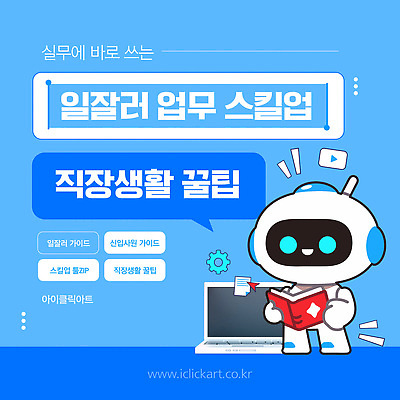 템플릿 하늘색 말풍선 비즈니스 미소 들기 사람없음 책 노트북 업무 발전 로봇 톱니바퀴 재생 카드뉴스 AI_인공지능 이미지템플릿 AI파일 컨셉 모션 표정 파란색 전자제품 작업 파일형식 벡터