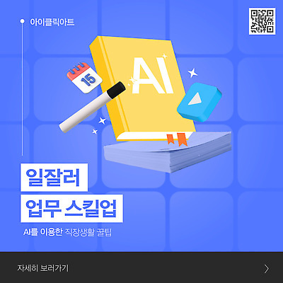 템플릿 비즈니스 사람없음 책 파란색 반짝임 3D 달력 업무 발전 마술봉 재생 QR코드 카드뉴스 AI_인공지능 이미지템플릿 AI파일 컬러 컨셉 모션 작업 디지털합성 마술도구 파일형식 벡터