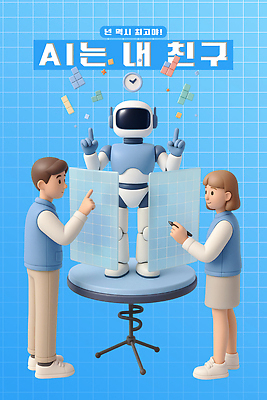 전신 PSD 편집이미지 여자 남자 시계 미소 들기 성인 두명 친구 3D 블록 터치 가리킴 도움 로봇 테트리스 성인만 태블릿펜 휴머노이드 AI_인공지능 이미지편집 편집3D 컨셉 관계 모션 표정 사람 손짓 펜 게임 디지털합성 파일형식