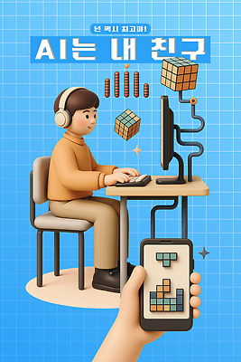 전신 PSD 편집이미지 손 남자 의자 한명 미소 들기 앉기 성인 신체부위 친구 반짝임 스마트폰 3D 모니터 헤드셋 블록 타이핑 키보드 도움 로봇 큐브 책상 테트리스 성인남자한명만 AI_인공지능 이미지편집 편집3D 1 음향기기 가구 컨셉 관계 모션 표정 사람 핸드폰 스마트기기 컴퓨터 헤드폰 게임 디지털합성 남자한명만 성인남자만 파일형식