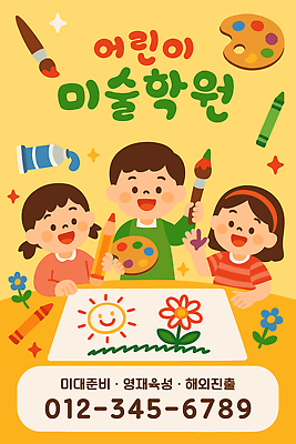 여자 남자 꽃 포스터 어린이 일러스트 안내 미소 들기 소녀 소년 상반신 세명 반짝임 노란색 물감 팔레트 북 그림 크레파스 도화지 묻은 어린이만 국내일러스트 AI파일 식물 종이 컬러 모션 학용품 타악기 표정 사람 미술도구 파일형식 벡터