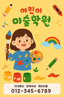 포스터 어린이 무지개 일러스트 안내 한명 미소 들기 소녀 상반신 연필 노란색 물감 붓 얼룩 크레파스 립파레트 묻은 소녀한명만 국내일러스트 AI파일 자연요소 1 여자 컬러 모션 학용품 표정 사람 필기구 미술도구 여자한명만 소녀만 파일형식 벡터