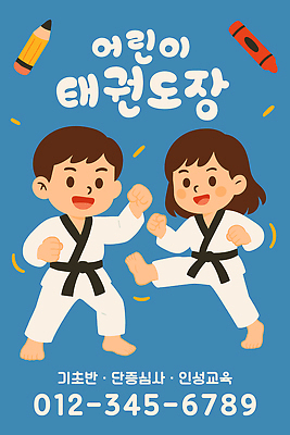 전신 여자 남자 포스터 어린이 일러스트 안내 미소 소녀 소년 두명 파란색 연필 주먹 킥 태권도 크레파스 태권도복 검은띠 태권도장 어린이만 국내일러스트 AI파일 스포츠용품 컬러 모션 학용품 표정 도복 사람 필기구 격투기 끈 학원 파일형식 벡터