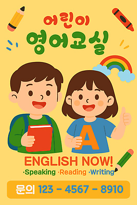 여자 남자 포스터 어린이 무지개 일러스트 안내 책가방 말하기 영어교육 미소 들기 소녀 소년 상반신 두명 책 연필 노란색 크레파스 A 따봉 영어학원 어린이만 국내일러스트 AI파일 자연요소 알파벳 영어 교육 컬러 가방 모션 학용품 표정 사람 필기구 최고 학원 파일형식 벡터