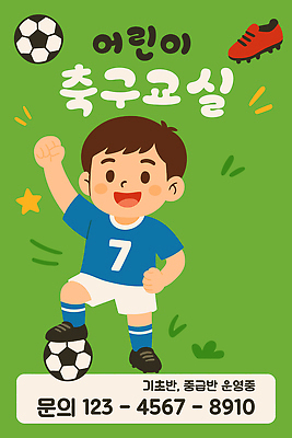 전신 남자 포스터 별 어린이 허리손 일러스트 축구공 안내 한명 미소 소년 잔디 연두색 손들기 주먹 축구복 축구화 소년한명만 국내일러스트 AI파일 자연요소 식물 1 포즈 운동화 공 축구용품 모션 표정 사람 초록색 운동복 축구 남자한명만 소년만 파일형식 벡터