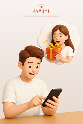 PSD 편집이미지 커플 여자 남자 미소 들기 상반신 성인 두명 선물상자 스마트폰 3D 기쁨 가리킴 즐거움 온라인쇼핑 성인만 편집3D 감정 관계 모션 표정 선물 사람 손짓 핸드폰 스마트기기 쇼핑 상자 디지털합성 온라인 파일형식