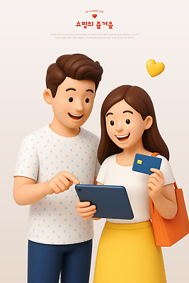 PSD 편집이미지 커플 여자 남자 가방 미소 들기 성인 두명 태블릿 3D 하트 가리킴 신용카드 즐거움 온라인쇼핑 성인만 편집3D 모양 잡화 감정 관계 모션 표정 사람 손짓 금융 전자제품 스마트기기 쇼핑 디지털합성 온라인 파일형식