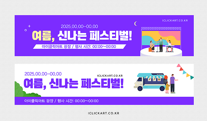 전신 템플릿 배너템플릿 여자 남자 가로배너 어린이 연주 의자 노래 앉기 소녀 여러명 성인 손잡기 보라색 공연 무대 현수막 기타 풀 초승달 스탠드마이크 드럼 풍선 가랜드 차양막 푸드트럭 배너세트 여름축제 AI파일 식물 배너 음악 컬러 가구 다수 모션 현악기 타악기 사람 이벤트 가로 세트 축제 트럭 달 마이크 파티용품 차양 파일형식 벡터 여름_계절