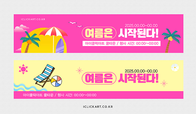 구름 템플릿 배너템플릿 가로배너 파도 분홍색 갈매기 해변 사람없음 야자수 태양 현수막 파라솔 서핑보드 비치발리볼 선베드 배너세트 여름축제 연노랑색 AI파일 자연요소 나무 배너 바다 컬러 의자 조류 가로 세트 노란색 축제 보드_스포츠 비치볼 배구 파일형식 벡터 여름_계절