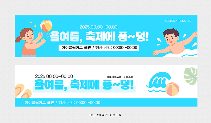 템플릿 배너템플릿 여자 남자 가로배너 어린이 파도 하늘색 잎 물놀이 소녀 소년 두명 반짝임 수영 현수막 던지기 쪼리 비치발리볼 어린이만 배너세트 여름축제 AI파일 식물 배너 바다 모션 놀이 사람 가로 파란색 세트 축제 수상스포츠 샌들 비치볼 배구 파일형식 벡터 여름_계절