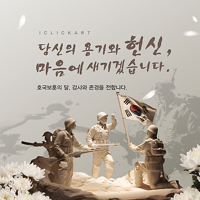 템플릿 남자 국화 들기 성인 세명 빛 손들기 군인 회색 총 태극기 무릎꿇기 군복 군모 순국선열 성인남자만 호국정신 호국보훈의달 이미지템플릿 AI파일 직업 꽃 무기 컬러 유니폼 모션 사람 국기 6월 군용 애국심 국군 남자만 성인만 파일형식 벡터