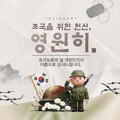 전신 템플릿 남자 꽃 한명 미소 성인 3D 군인 회색 총 태극기 군복 경례 군모 군번줄 순국선열 성인남자한명만 호국정신 호국보훈의달 이미지템플릿 AI파일 식물 직업 1 무기 컬러 유니폼 표정 사람 인사 국기 6월 디지털합성 군용 애국심 국군 남자한명만 성인남자만 파일형식 벡터