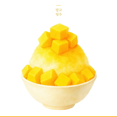 PSD 일러스트 디저트 수채화 사람없음 여름 노란색 슬라이스 망고 빙수그릇 망고빙수 국내일러스트 그릇 계절 음식 컬러 열대과일 빙수 파일형식