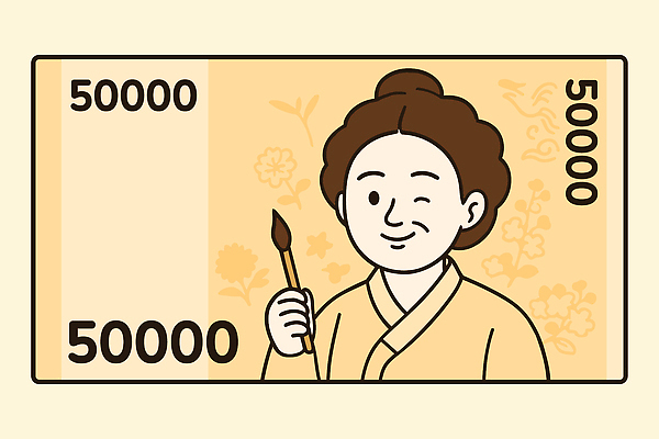 여자 꽃 중년 잎 돈 일러스트 윙크 한명 미소 들기 붓 위인 오만원 베이지색 신사임당 중년여자한명만 연노랑색 국내일러스트 AI파일 식물 1 컬러 지폐 모션 표정 사람 성인 노란색 재산 여자한명만 중년여자만 파일형식 벡터