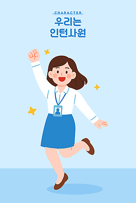 전신 여자 하늘색 일러스트 성공 한명 미소 정장 성인 반짝임 손들기 점프 파이팅 비즈니스우먼 신입사원 열정 사원증 다리들기 인턴 성인여자한명만 일러캐릭터 AI파일 캐릭터 1 옷 감정 컨셉 비즈니스 모션 표정 사람 파란색 직장인 여자한명만 성인여자만 파일형식 벡터