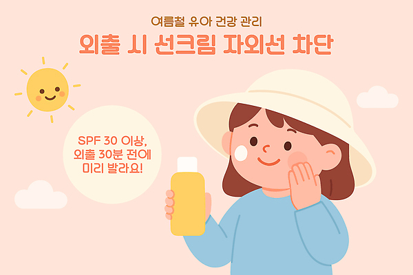 여자 어린이 일러스트 한명 미소 들기 소녀 상반신 여름 태양 건강관리 선크림 바르기 벙거지모자 연분홍색 자외선 소녀한명만 국내일러스트 AI파일 자연요소 모자_잡화 1 계절 분홍색 모션 표정 건강 관리 사람 화장품 여자한명만 소녀만 파일형식 벡터