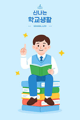 전신 학생 남자 교복 하늘색 일러스트 청소년 한명 미소 들기 앉기 반짝임 독서 스쿨라이프 가리킴 읽기 책더미 십대남자한명만 일러캐릭터 AI파일 캐릭터 1 라이프스타일 옷 학교 모션 표정 사람 손짓 책 파란색 무더기 남자한명만 십대남자만 파일형식 벡터