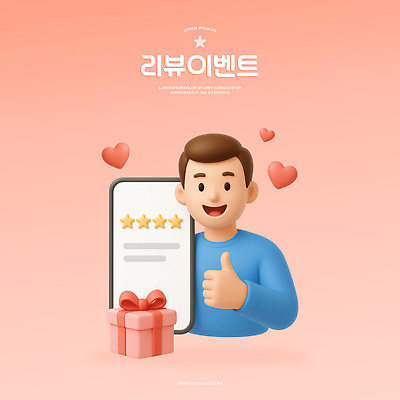 PSD 편집이미지 남자 분홍색 한명 미소 이벤트 상반신 성인 선물상자 3D 하트 따봉 리뷰 별점 성인남자한명만 편집3D 모양 1 컬러 표정 선물 사람 상자 최고 디지털합성 점수 평가 남자한명만 성인남자만 파일형식