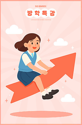 전신 구름 학생 여자 교복 화살표 분홍색 일러스트 청소년 여름방학 한명 미소 앉기 반짝임 학습 승차 상승 특강 십대여자한명만 국내일러스트 AI파일 자연요소 1 옷 교육 컬러 컨셉 모션 방학 표정 사람 강의 여자한명만 십대여자만 파일형식 벡터 여름_계절