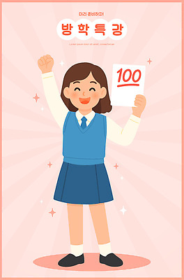 전신 학생 여자 교복 분홍색 일러스트 청소년 여름방학 한명 미소 들기 반짝임 학습 손들기 기쁨 시험지 백점 특강 십대여자한명만 국내일러스트 AI파일 1 옷 교육 감정 컬러 모션 방학 표정 사람 강의 점수 여자한명만 십대여자만 파일형식 벡터 여름_계절