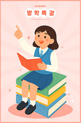 전신 학생 여자 교복 분홍색 일러스트 청소년 교재 여름방학 한명 미소 들기 앉기 반짝임 학습 가리킴 책더미 특강 십대여자한명만 국내일러스트 AI파일 1 옷 교육 컬러 모션 방학 표정 사람 손짓 책 강의 무더기 여자한명만 십대여자만 파일형식 벡터 여름_계절