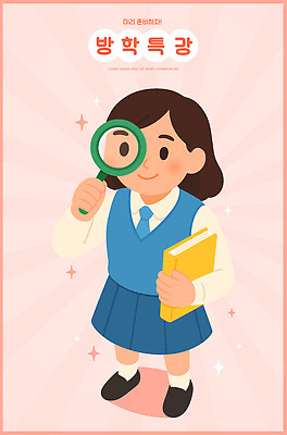 전신 학생 여자 교복 분홍색 일러스트 청소년 돋보기 교재 여름방학 한명 미소 들기 책 반짝임 학습 하이앵글 관찰 특강 십대여자한명만 국내일러스트 AI파일 1 옷 교육 뷰포인트 컬러 모션 방학 표정 사람 강의 여자한명만 십대여자만 파일형식 벡터 여름_계절