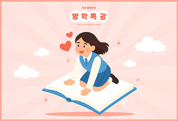 전신 구름 학생 여자 교복 분홍색 일러스트 청소년 여름방학 한명 미소 책 반짝임 학습 펼침 하트 비행 떠있는 승차 특강 십대여자한명만 국내일러스트 AI파일 자연요소 모양 1 옷 교육 컬러 모션 방학 표정 사람 강의 여자한명만 십대여자만 파일형식 벡터 여름_계절