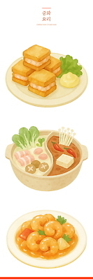 PSD 그릇 접시 일러스트 사람없음 칠리새우 훠궈 멘보샤 국내일러스트 식기 음식 중식 파일형식
