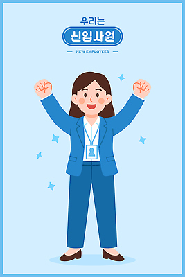 전신 여자 행복 하늘색 일러스트 한명 미소 정장 성인 반짝임 파이팅 만세 비즈니스우먼 신입사원 사원증 성인여자한명만 일러캐릭터 AI파일 캐릭터 1 옷 감정 비즈니스 모션 표정 사람 파란색 직장인 여자한명만 성인여자만 파일형식 벡터