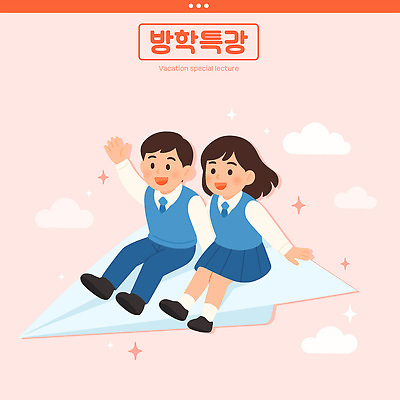 전신 구름 여자 남자 교복 분홍색 일러스트 청소년 방학 미소 앉기 두명 반짝임 손들기 종이비행기 특강 십대만 중고등학생 일러캐릭터 AI파일 자연요소 캐릭터 옷 교육 컬러 모션 중학생 고등학생 휴가 표정 사람 강의 종이접기 파일형식 벡터