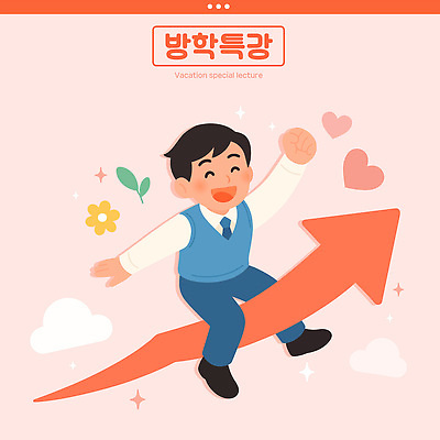 전신 구름 남자 꽃 교복 화살표 분홍색 잎 일러스트 청소년 방학 한명 미소 앉기 반짝임 하트 상승 특강 십대남자한명만 중고등학생 일러캐릭터 AI파일 자연요소 모양 식물 캐릭터 1 옷 교육 컬러 컨셉 모션 중학생 고등학생 휴가 표정 사람 강의 남자한명만 십대남자만 파일형식 벡터