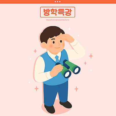 전신 남자 교복 분홍색 일러스트 청소년 방학 한명 미소 들기 반짝임 손들기 망원경 특강 십대남자한명만 중고등학생 일러캐릭터 AI파일 캐릭터 1 옷 교육 컬러 모션 중학생 고등학생 휴가 표정 사람 강의 남자한명만 십대남자만 파일형식 벡터