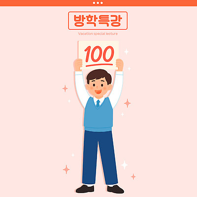 전신 남자 교복 분홍색 일러스트 청소년 방학 한명 미소 들기 반짝임 시험지 100점 특강 십대남자한명만 중고등학생 일러캐릭터 AI파일 캐릭터 1 옷 교육 컬러 모션 중학생 고등학생 휴가 표정 사람 강의 점수 남자한명만 십대남자만 파일형식 벡터