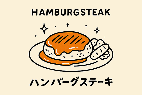 PSD 접시 영어 일러스트 사람없음 반짝임 일본어 베이지색 함박스테이크 일본음식 국내일러스트 문자 식기 음식 컬러 모션 스테이크 파일형식